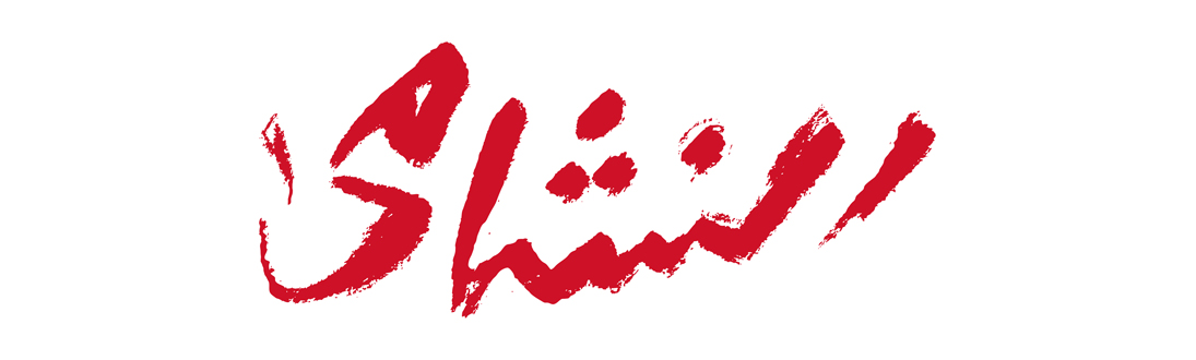 alnashama